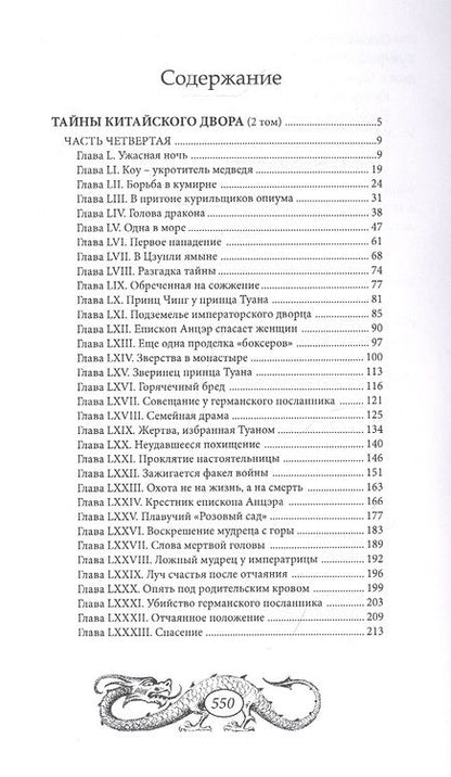 Фотография книги "Тайны китайского двора. Том 2"