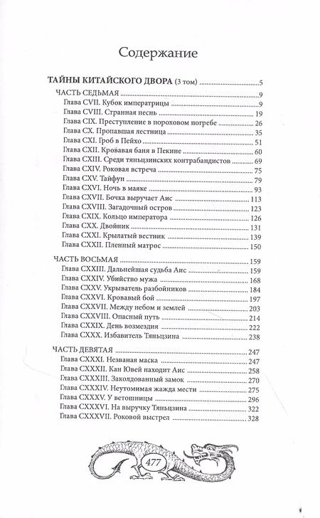 Фотография книги "Тайны китайского двора. Том 3"