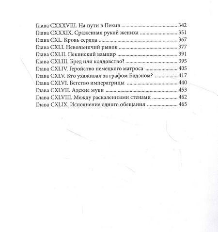 Фотография книги "Тайны китайского двора. Том 3"