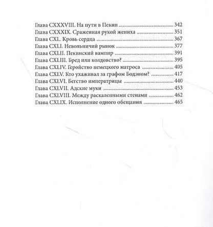 Фотография книги "Тайны китайского двора. Том 3"