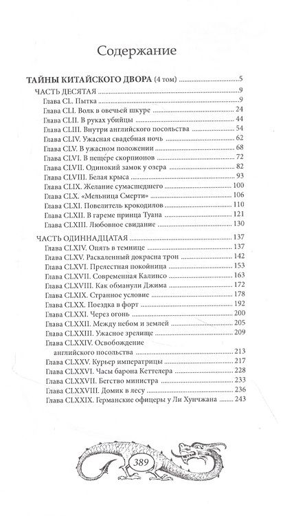 Фотография книги "Тайны китайского двора. Том 4"
