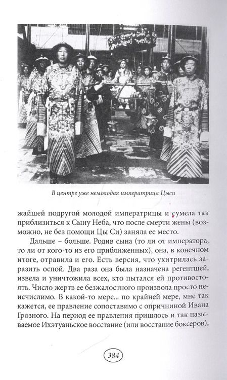 Фотография книги "Тайны китайского двора. Том 4"