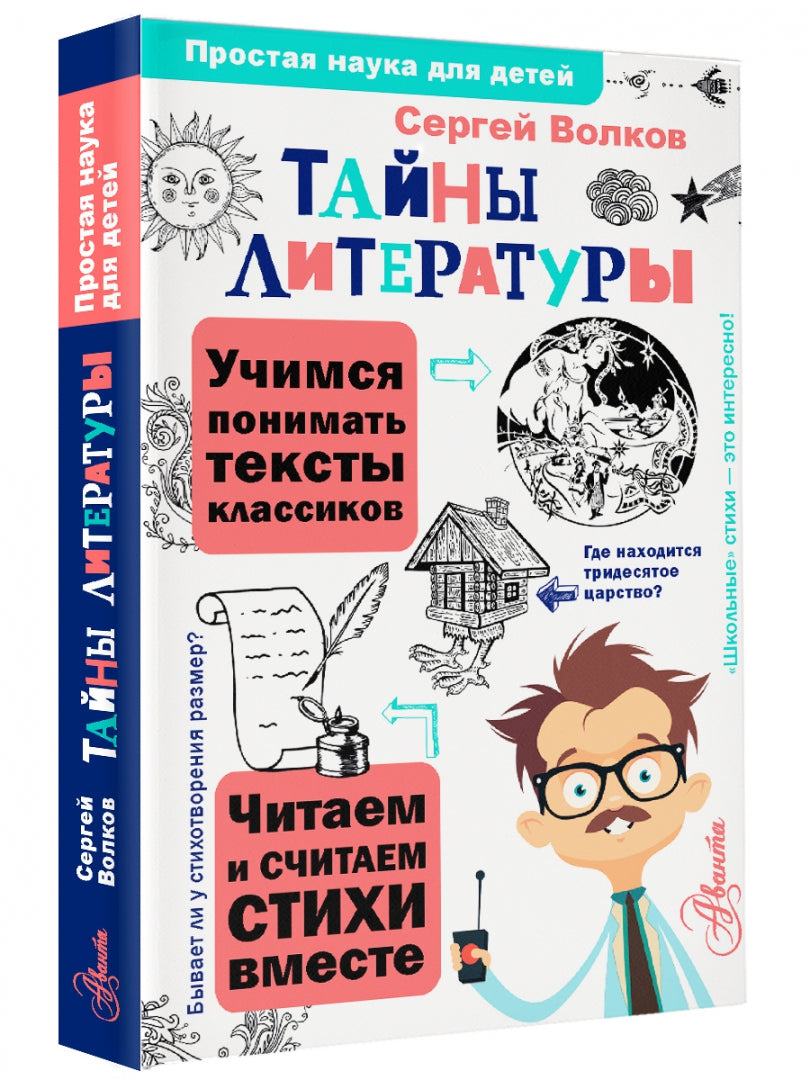 Фотография книги "Тайны литературы"