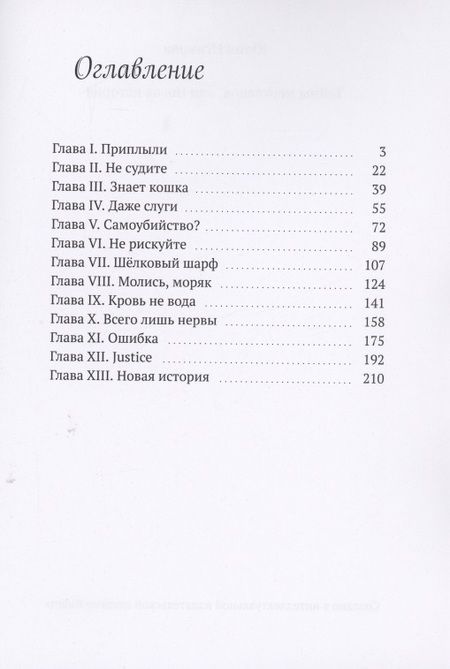 Фотография книги "Тайны мертвецов, или Новая история "