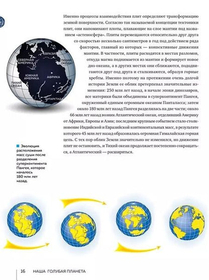 Фотография книги "Тайны морей и океанов. Большая иллюстрированная энциклопедия"