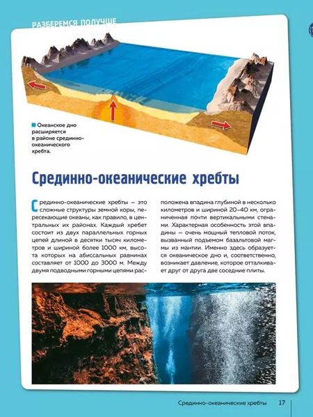 Фотография книги "Тайны морей и океанов. Большая иллюстрированная энциклопедия"