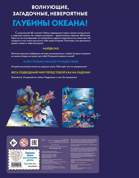 Фотография книги "Тайны подводного мира"