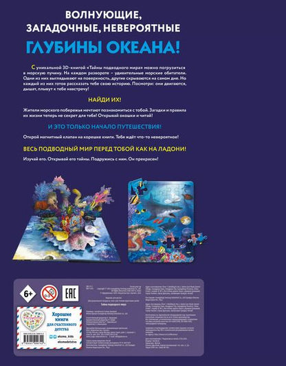 Фотография книги "Тайны подводного мира"