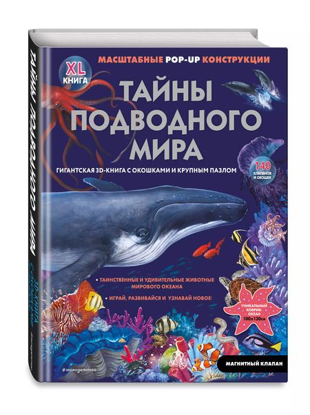 Фотография книги "Тайны подводного мира"