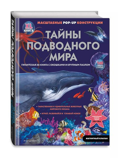 Фотография книги "Тайны подводного мира"