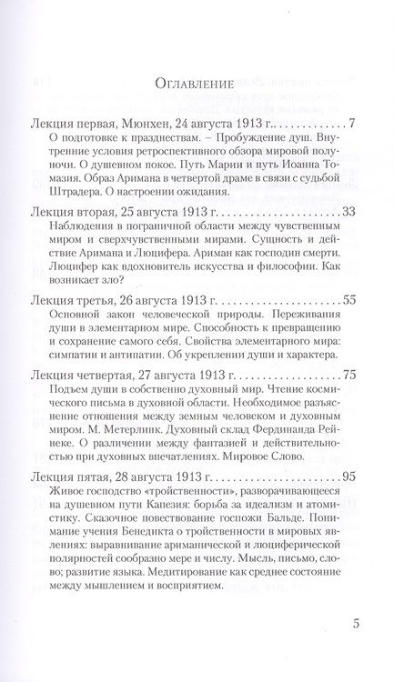 Фотография книги "Тайны Порога. Цикл лекций, прочитанный в Мюнхене между 24 и 31 августа 1913 г. в связи с представлением Драм-Мистерий "Страж Порога" и "Пробуждение Душ""