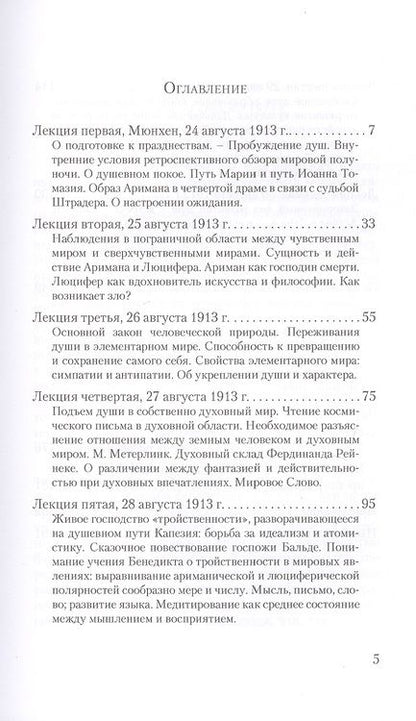Фотография книги "Тайны Порога. Цикл лекций, прочитанный в Мюнхене между 24 и 31 августа 1913 г. в связи с представлением Драм-Мистерий "Страж Порога" и "Пробуждение Душ""