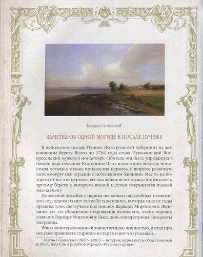 Фотография книги "Тайны Романовых: между легендой и документом"