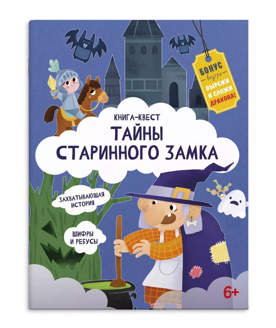 Обложка книги "Тайны старинного замка"