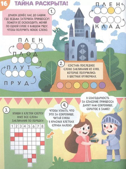 Фотография книги "Тайны старинного замка"