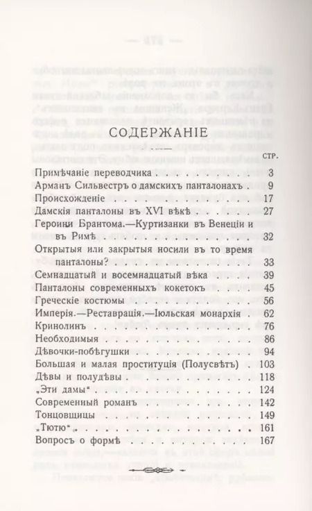 Фотография книги "Тайны женскаго туалета Панталоны"