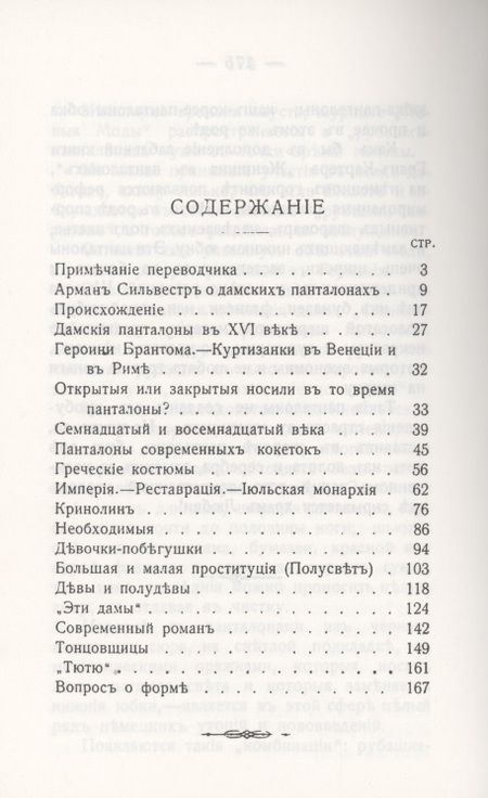 Фотография книги "Тайны женскаго туалета Панталоны"