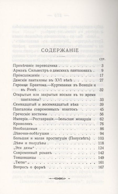 Фотография книги "Тайны женскаго туалета Панталоны"
