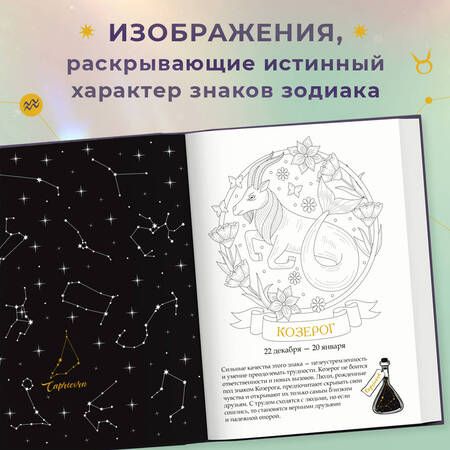 Фотография книги "Тайны знаков зодиака"