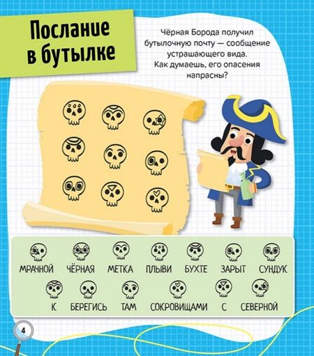 Фотография книги "Тайные послания и рискованные приключения"