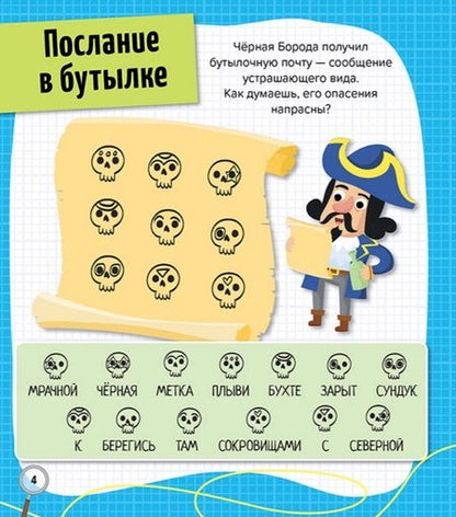 Фотография книги "Тайные послания и рискованные приключения"