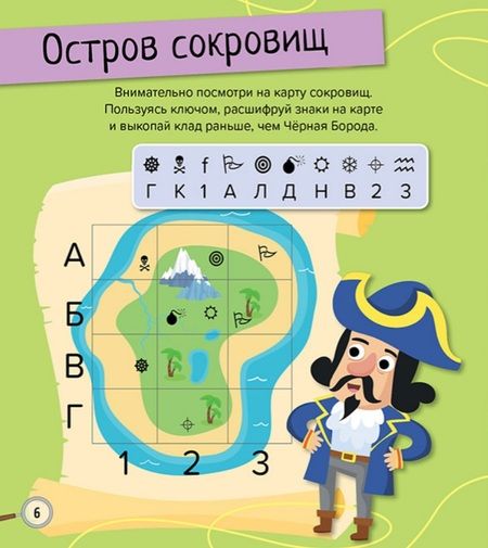 Фотография книги "Тайные послания и рискованные приключения"