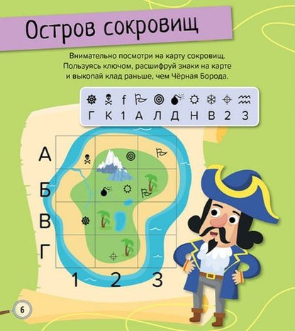 Фотография книги "Тайные послания и рискованные приключения"