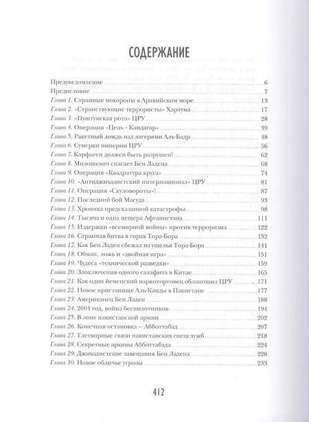 Фотография книги "Тайные завещания Бен Ладена"
