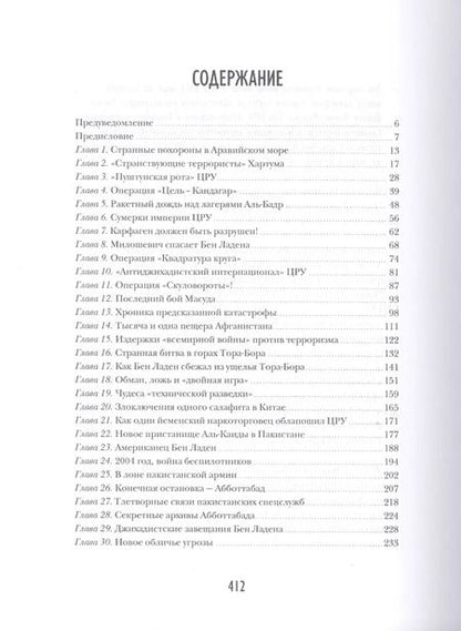 Фотография книги "Тайные завещания Бен Ладена"