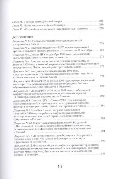 Фотография книги "Тайные завещания Бен Ладена"