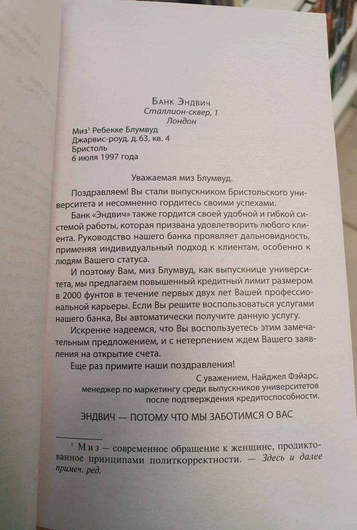 Фотография книги "Тайный мир Шопоголика"