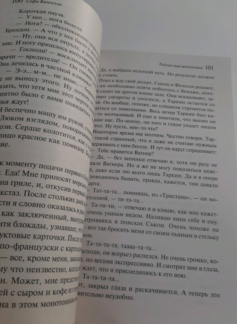 Фотография книги "Тайный мир Шопоголика"