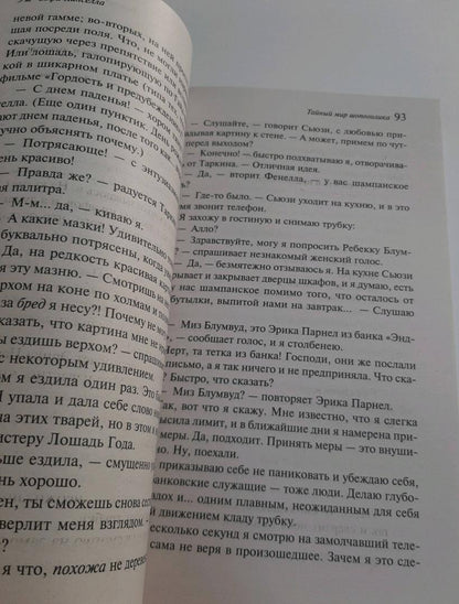 Фотография книги "Тайный мир Шопоголика"