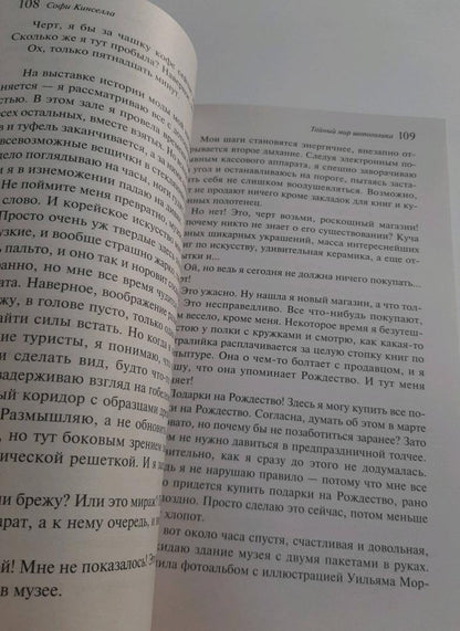 Фотография книги "Тайный мир Шопоголика"