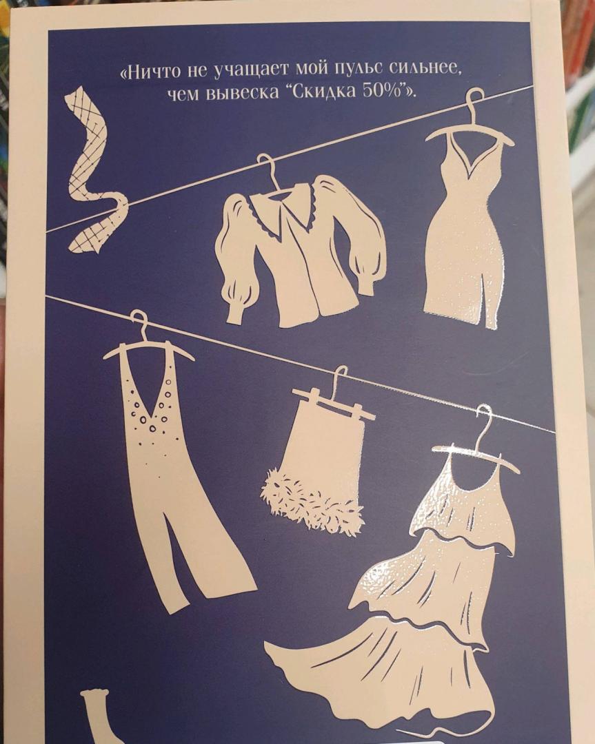 Фотография книги "Тайный мир Шопоголика"