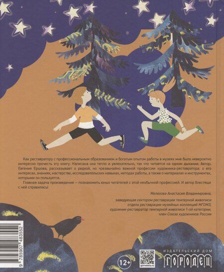 Фотография книги "Тайных дел мастер"