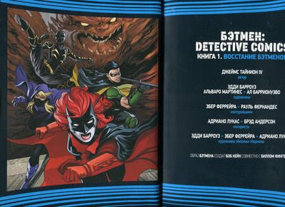 Фотография книги "Тайнион: Вселенная DC. Rebirth. Бэтмен. Detective Comics. Книга 1. Восстание бэтменов"