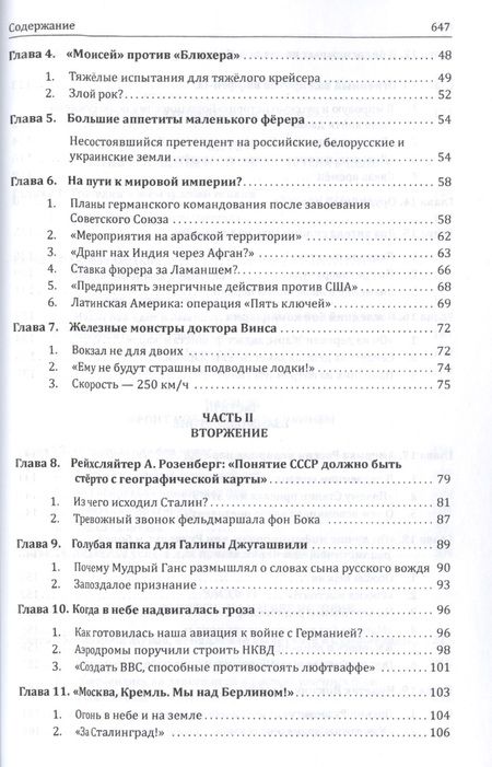 Фотография книги "Тайное и явное. Крах нацистских планов мирового господства"