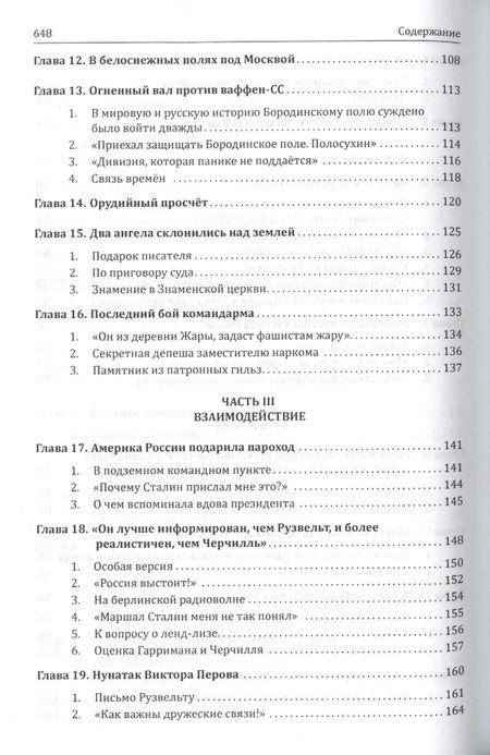Фотография книги "Тайное и явное. Крах нацистских планов мирового господства"