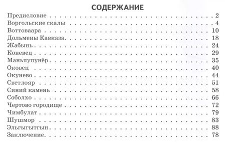 Фотография книги "Таинственные места России."