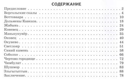 Фотография книги "Таинственные места России."