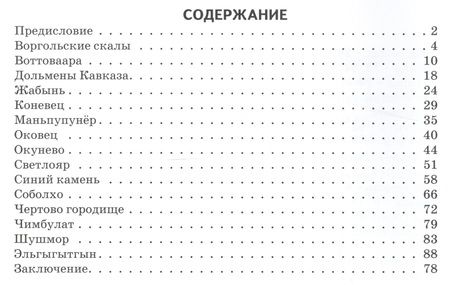 Фотография книги "Таинственные места России."