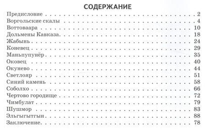 Фотография книги "Таинственные места России."