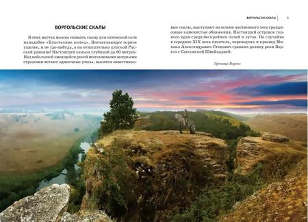 Фотография книги "Таинственные места России."