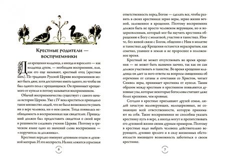 Фотография книги "Таинство Крещения"
