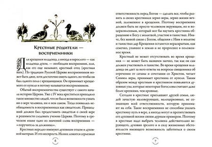 Фотография книги "Таинство Крещения"