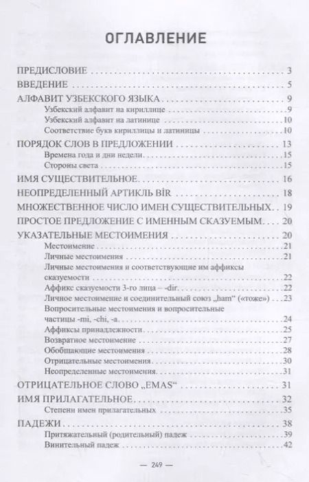 Фотография книги "Таир Махаматов: Узбекский язык: Учебное пособие с опорой на практический перевод текстов"