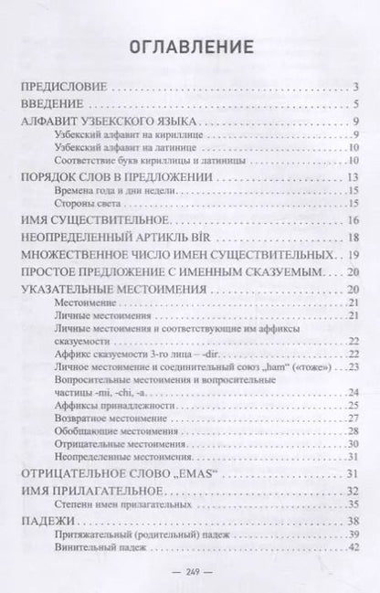 Фотография книги "Таир Махаматов: Узбекский язык: Учебное пособие с опорой на практический перевод текстов"