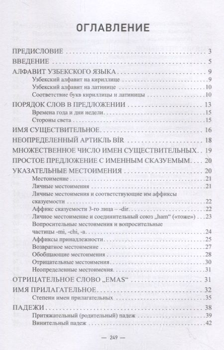 Фотография книги "Таир Махаматов: Узбекский язык: Учебное пособие с опорой на практический перевод текстов"