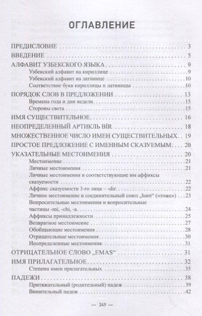 Фотография книги "Таир Махаматов: Узбекский язык: Учебное пособие с опорой на практический перевод текстов"